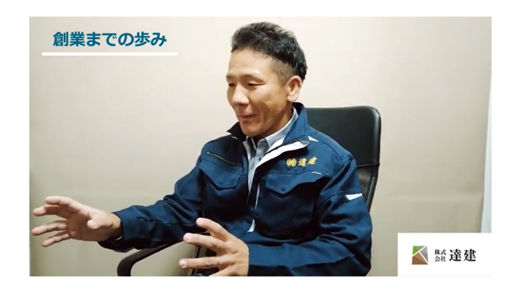 創業までの歩み